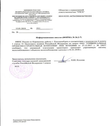 Письмо УФНС об упрощенной СНО