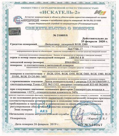 Поверка дальномера RGK D80