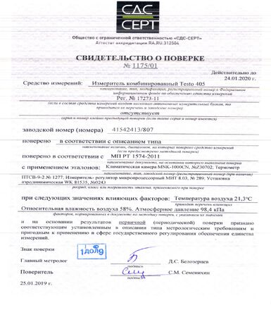 Поверка TESTO 405