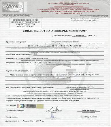 Поверка молоточка ИПС-МГ4.04