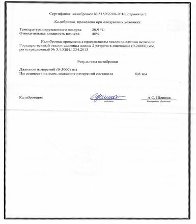 Сертификат калибровки (рулетка) л.2