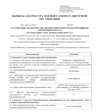 Выписка СРО