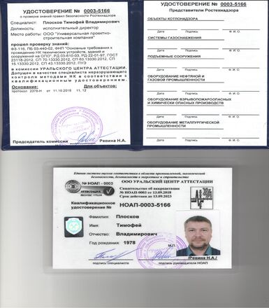 Удостоверение о повышении квалификации от Ростехнадзора
