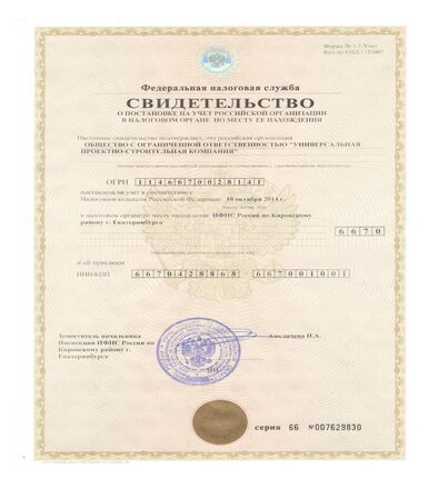 Свидетельство о постановке на учет